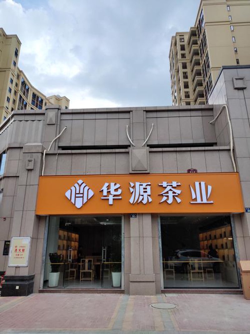 普洱茶批发常见问题全解析
