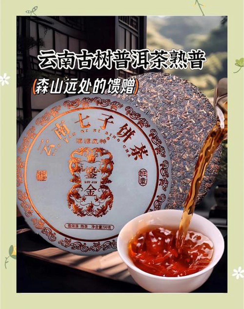 普洱茶饼