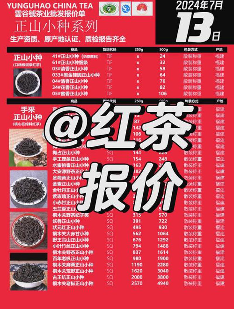 红茶批发
